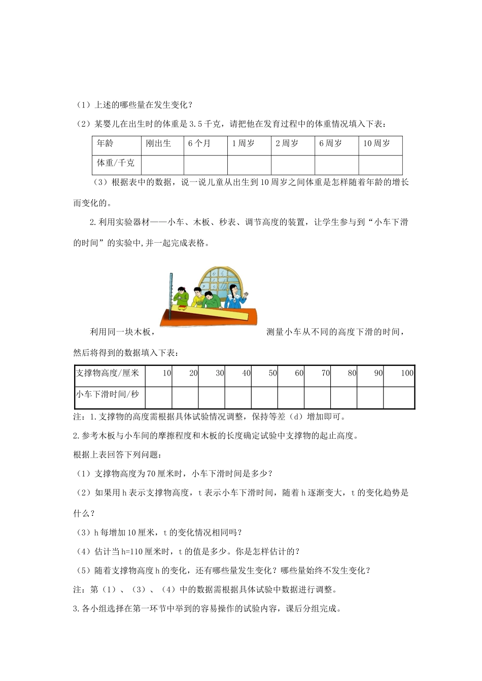 七年级数学下册 第三章 变量之间的关系 1 用表格表示的变量间关系教案 （新版）北师大版-（新版）北师大版初中七年级下册数学教案_第2页