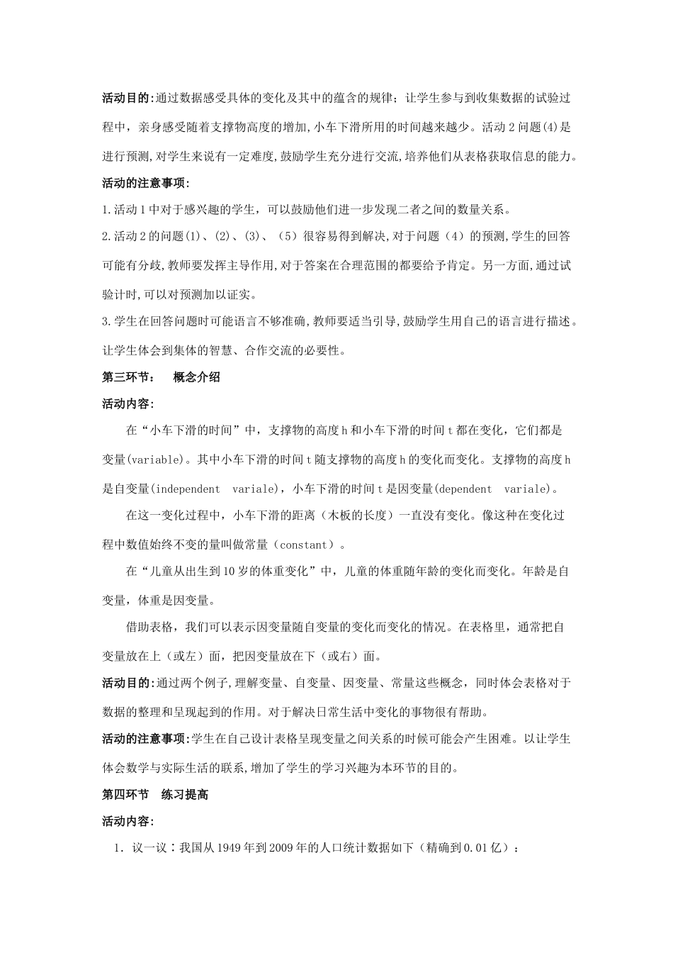 七年级数学下册 第三章 变量之间的关系 1 用表格表示的变量间关系教案 （新版）北师大版-（新版）北师大版初中七年级下册数学教案_第3页