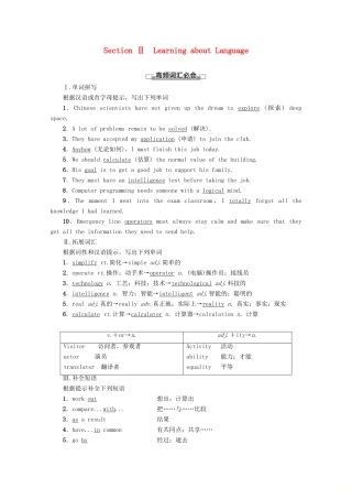 高中英语 Unit 3 Computers Section Ⅱ Learning about Language讲义 新人教版必修2-新人教版高一必修2英语教案