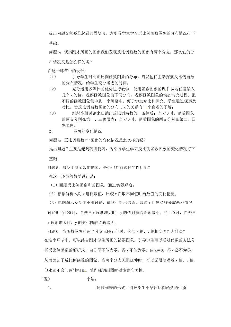 内蒙古鄂尔多斯市达十一中八年级数学 反比例函数的图象与性质说课稿 人教新课标版_第3页