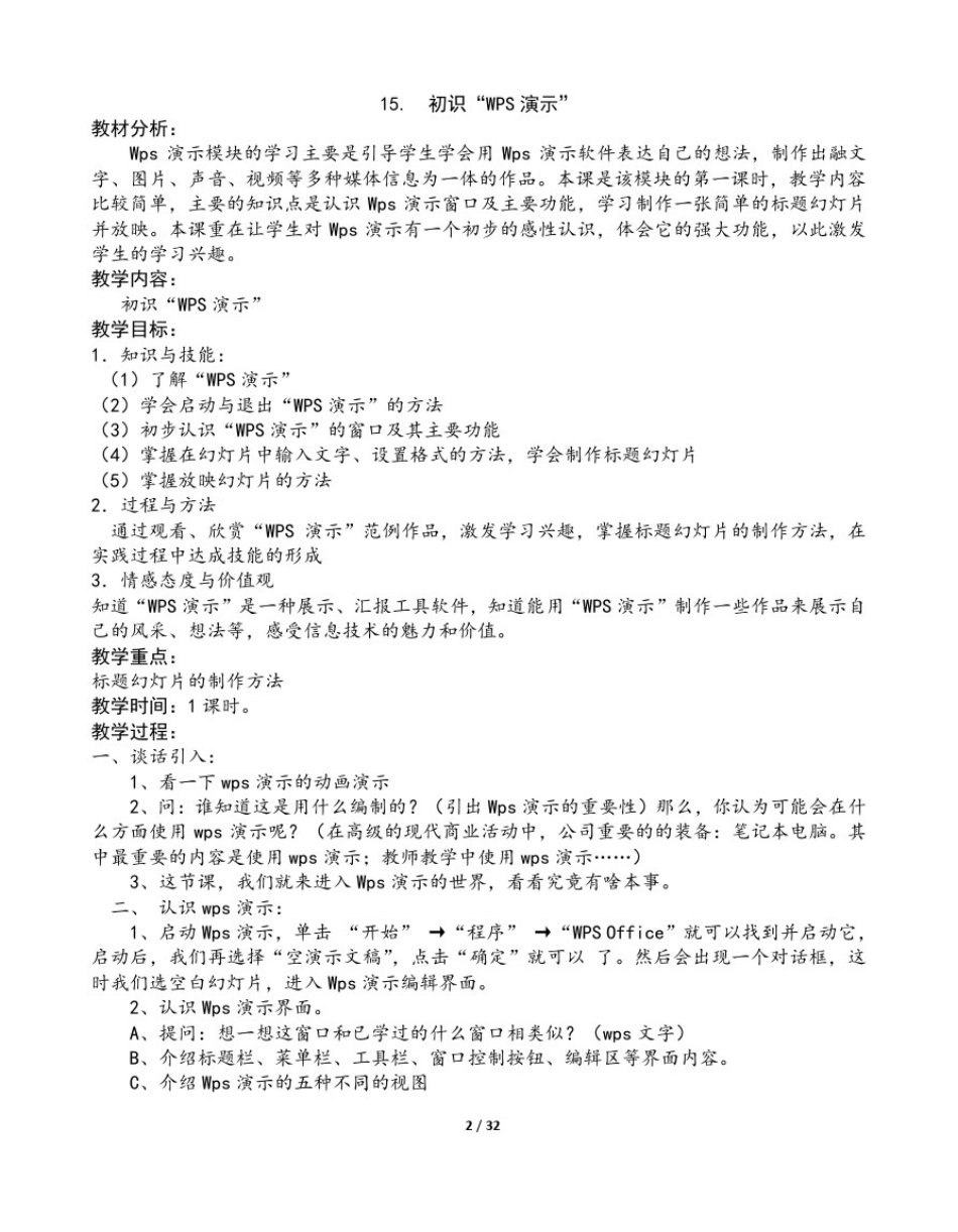 小学-信息技术-苏科版(2018)-四年级-四下信息技术教案_第2页