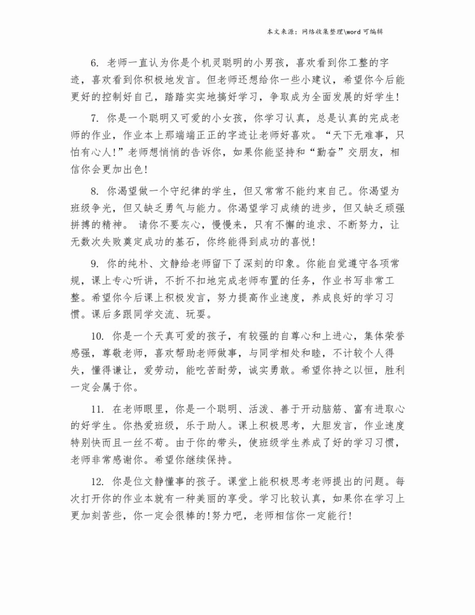 小学六年级学生评语.doc_第2页