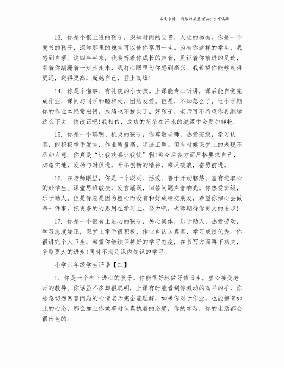 小学六年级学生评语.doc_第3页