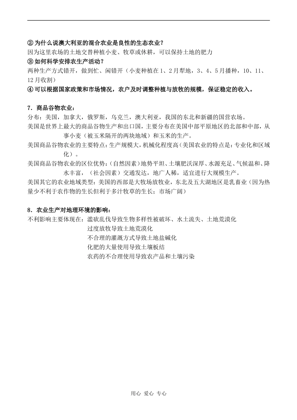 高中地理农业生产和地理环境鲁教版必修二_第2页
