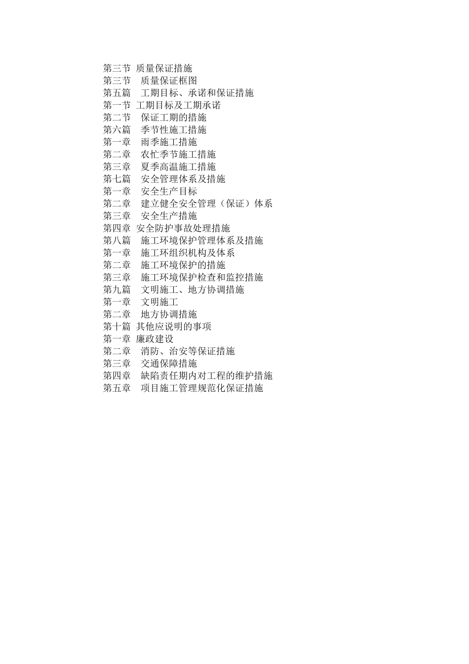 公路改扩建工程施工组织设计(DOC 83页)_第2页