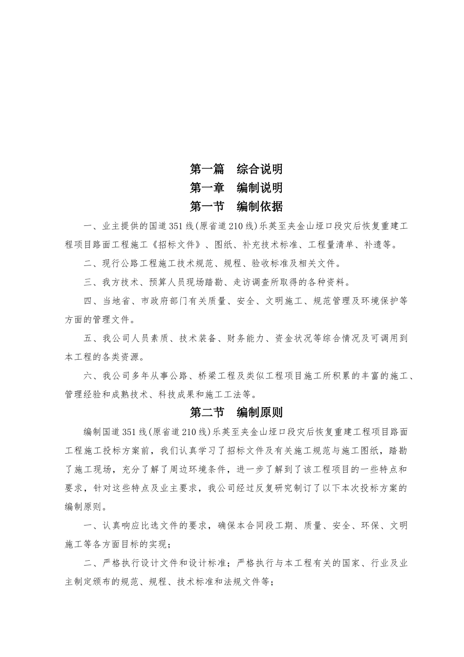 公路改扩建工程施工组织设计(DOC 83页)_第3页