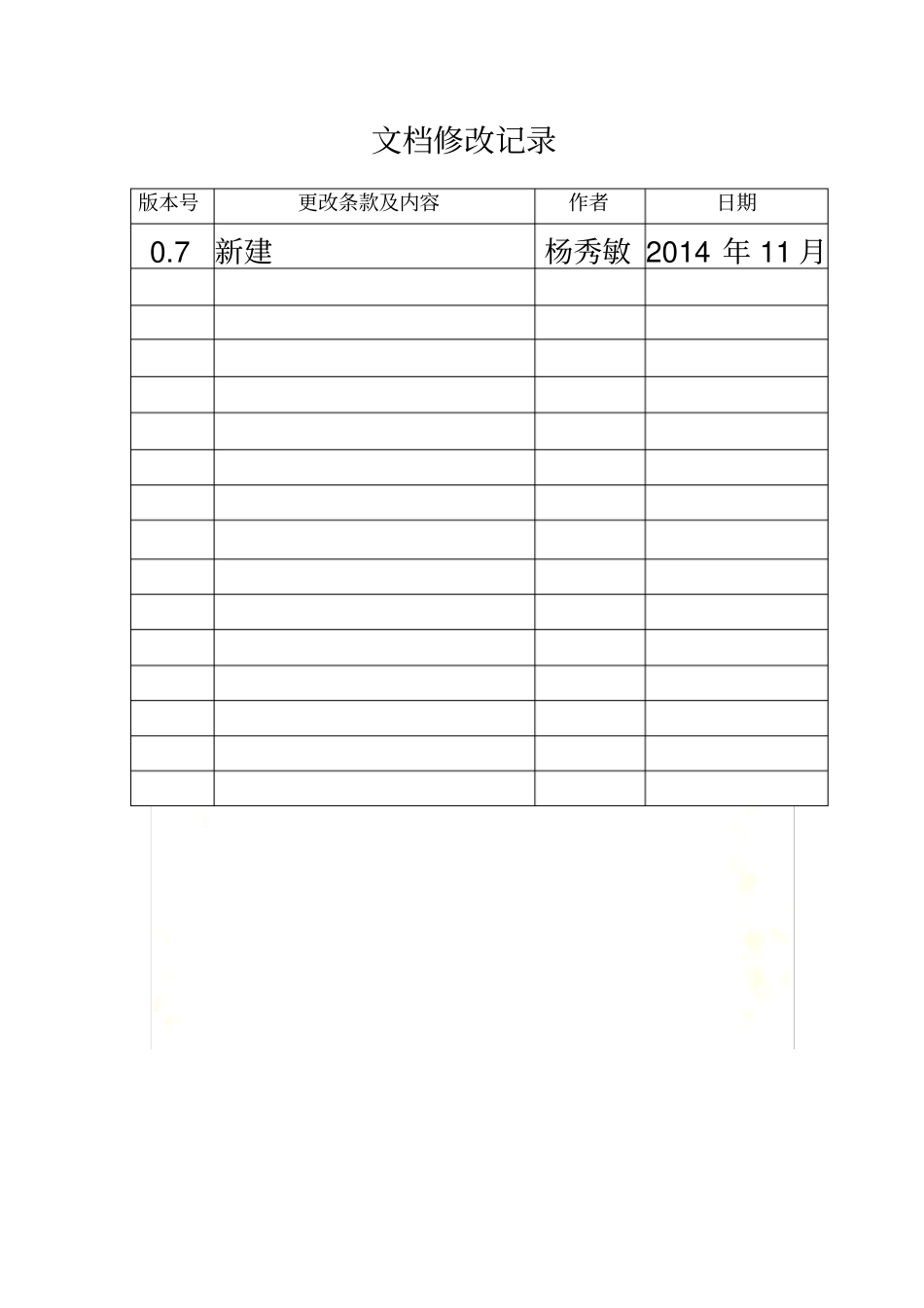 数据库迁移方案_第3页
