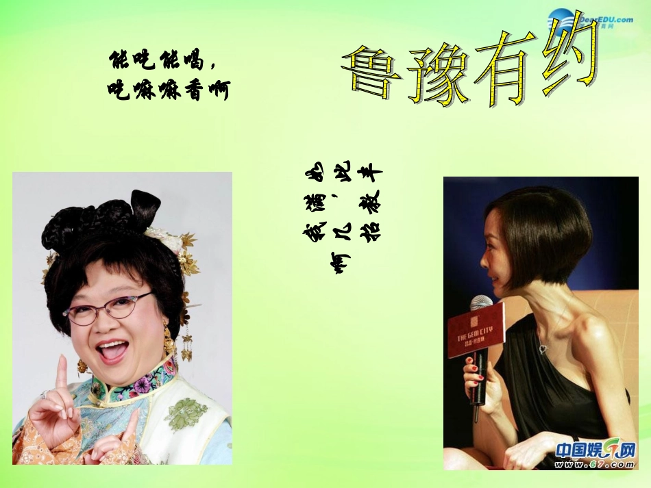 七年级生物下册 3.1.2 消化与吸收课件 济南版_第1页
