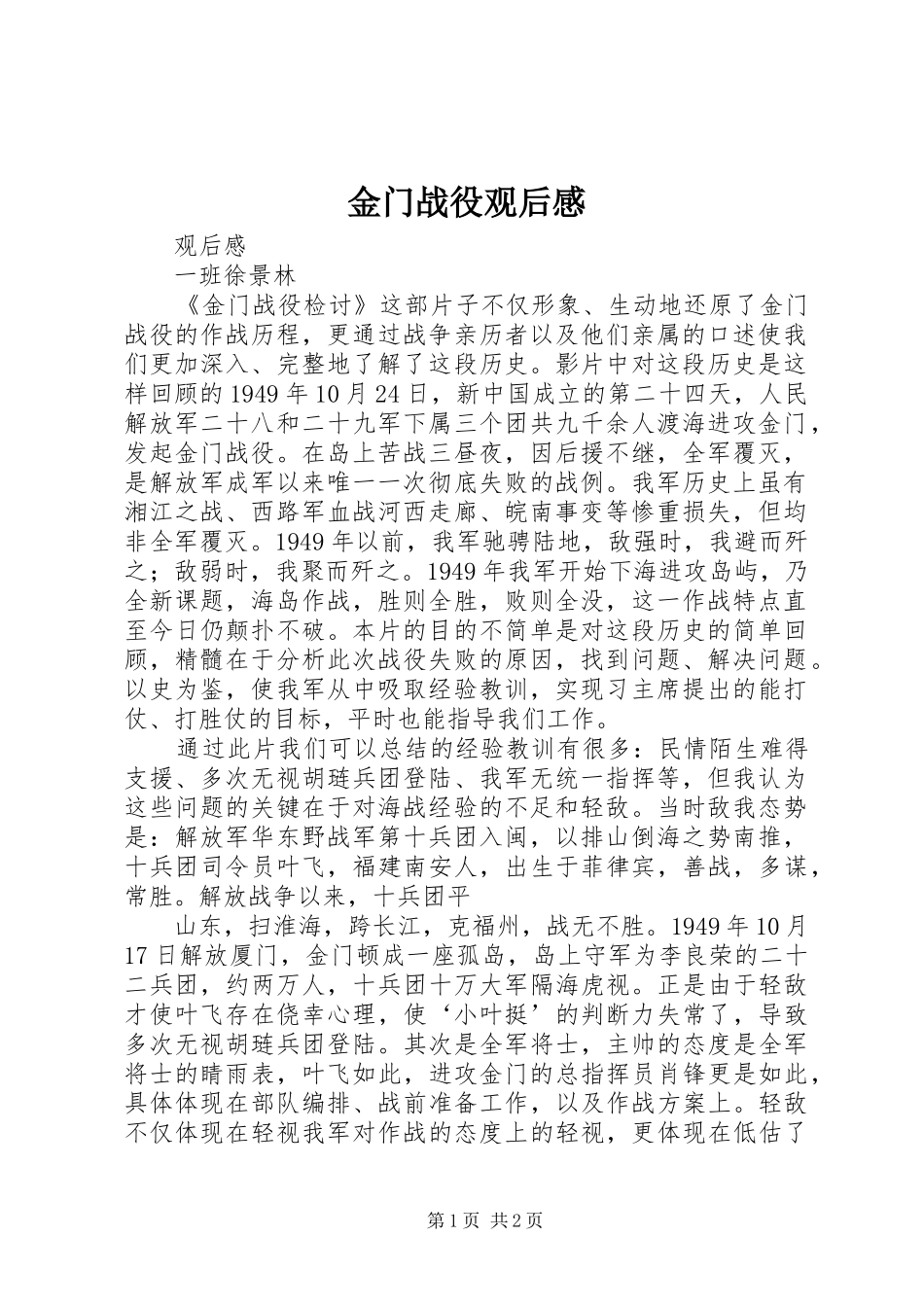 金门战役观后感_第1页