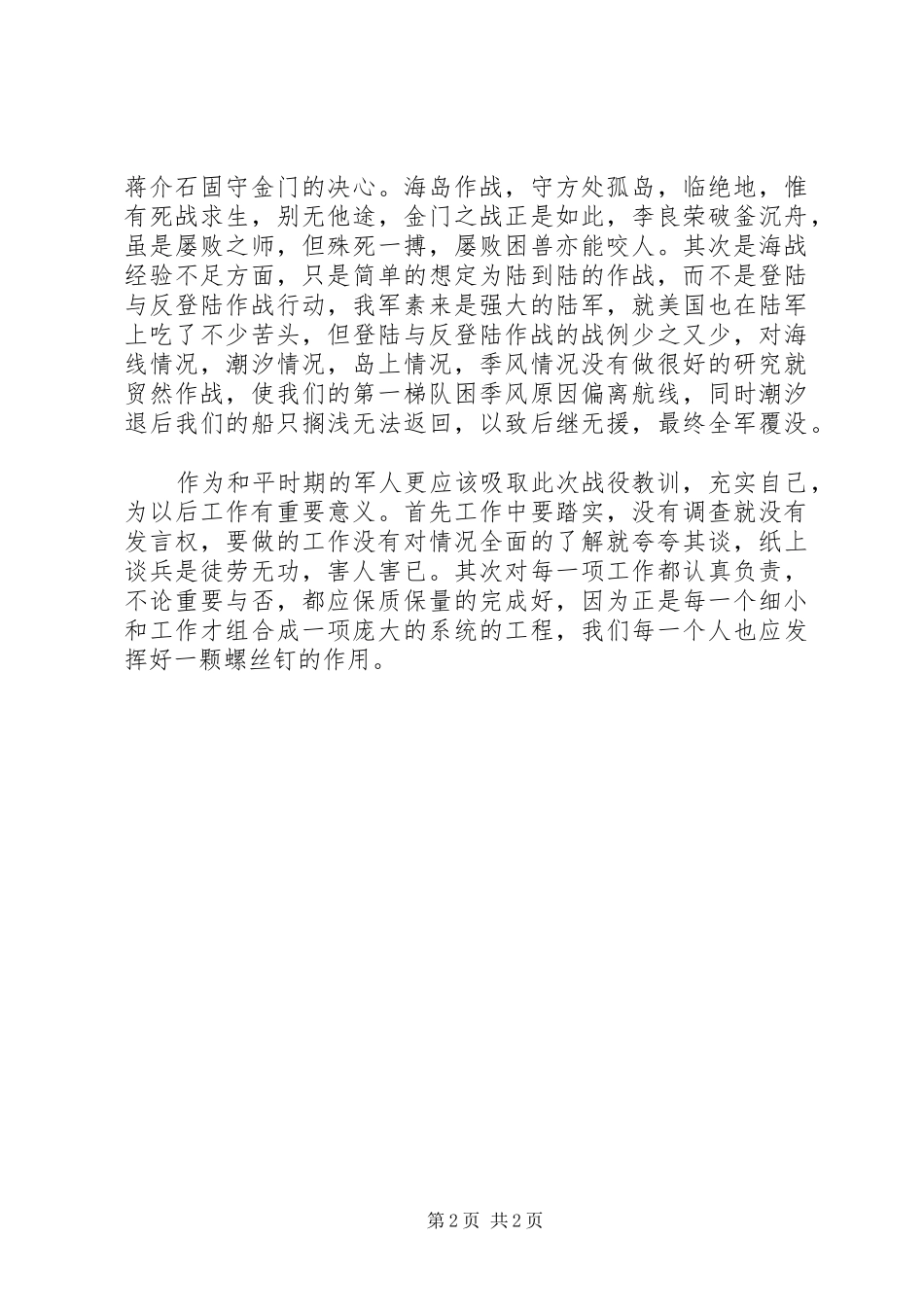 金门战役观后感_第2页