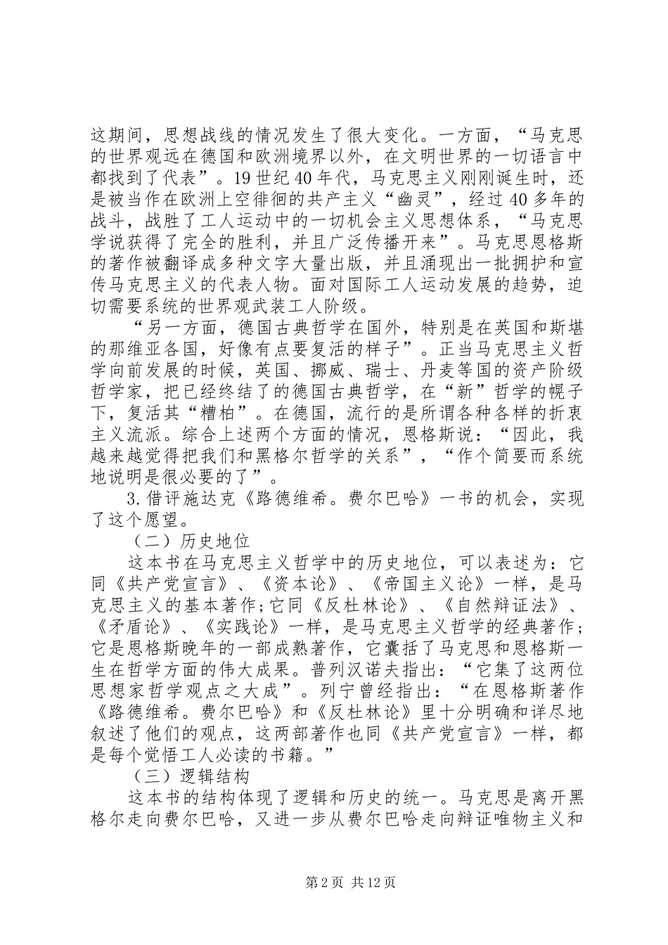 《路德维希费尔巴哈和德国古典哲学的终结》读后感[大全五篇]_第2页
