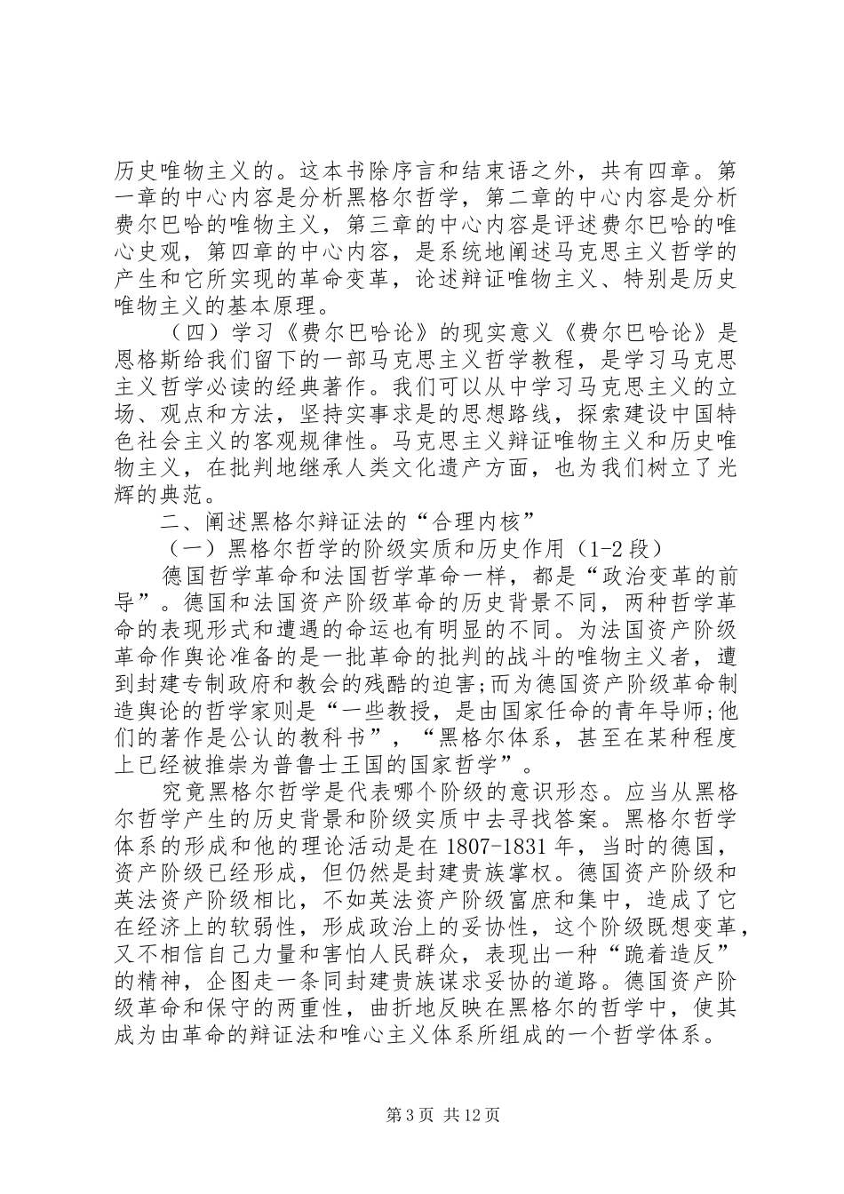 《路德维希费尔巴哈和德国古典哲学的终结》读后感[大全五篇]_第3页