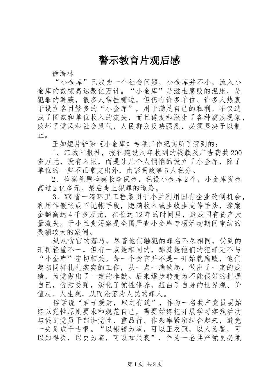 警示教育片观后感_第1页