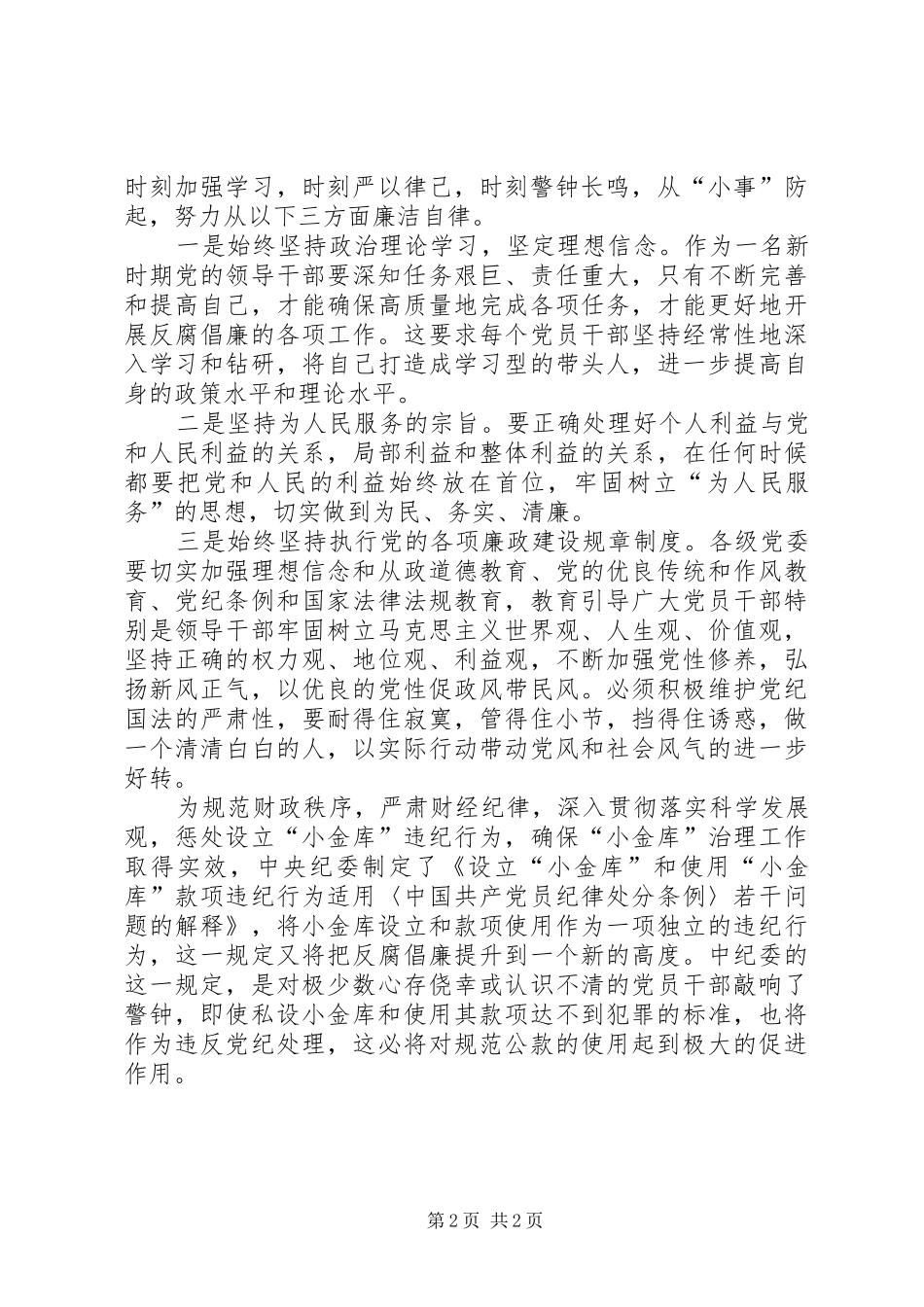 警示教育片观后感_第2页