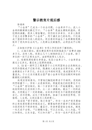 警示教育片观后感