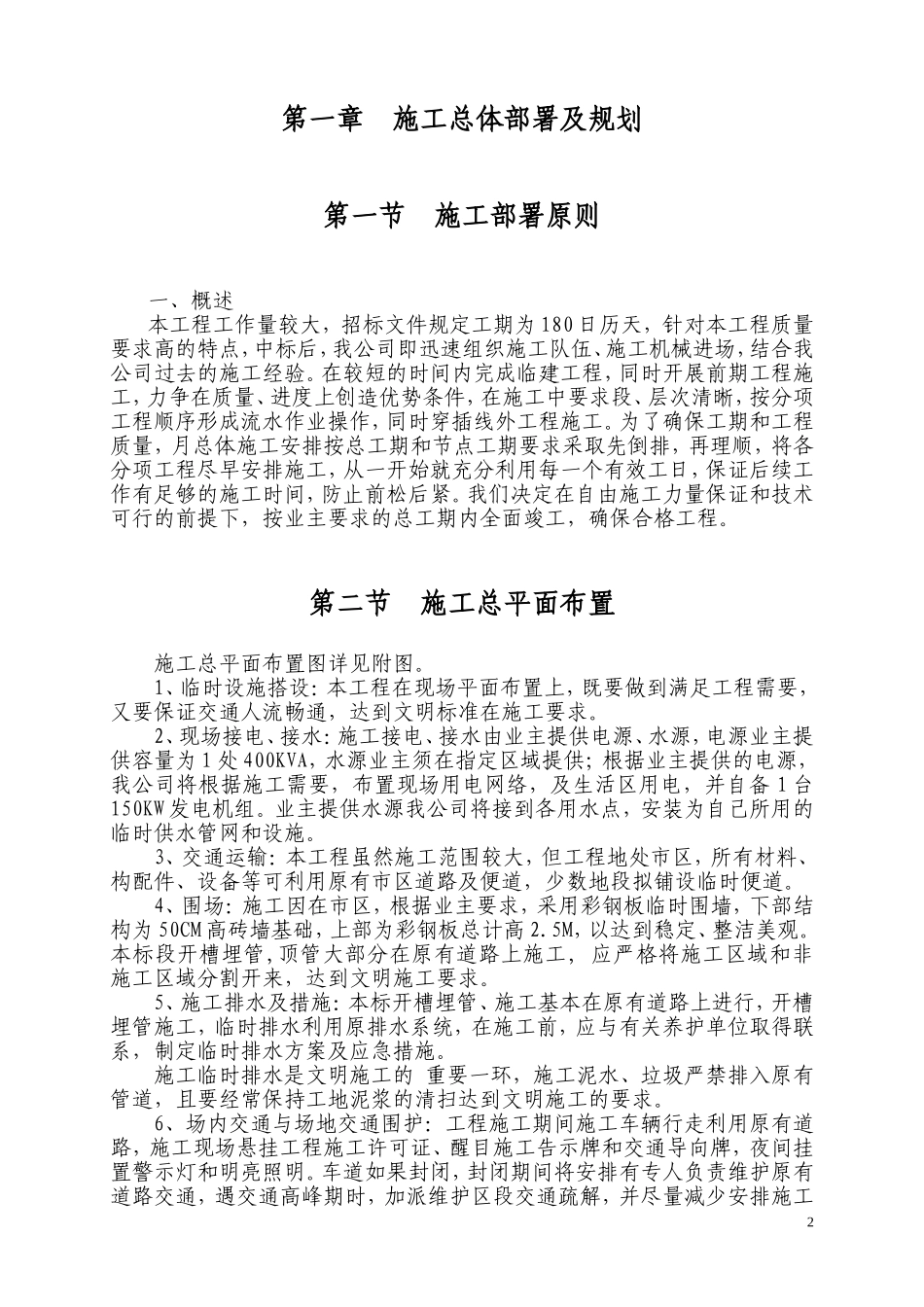 乡镇道路升级改造工程施工组织设计(DOC46页)_第2页