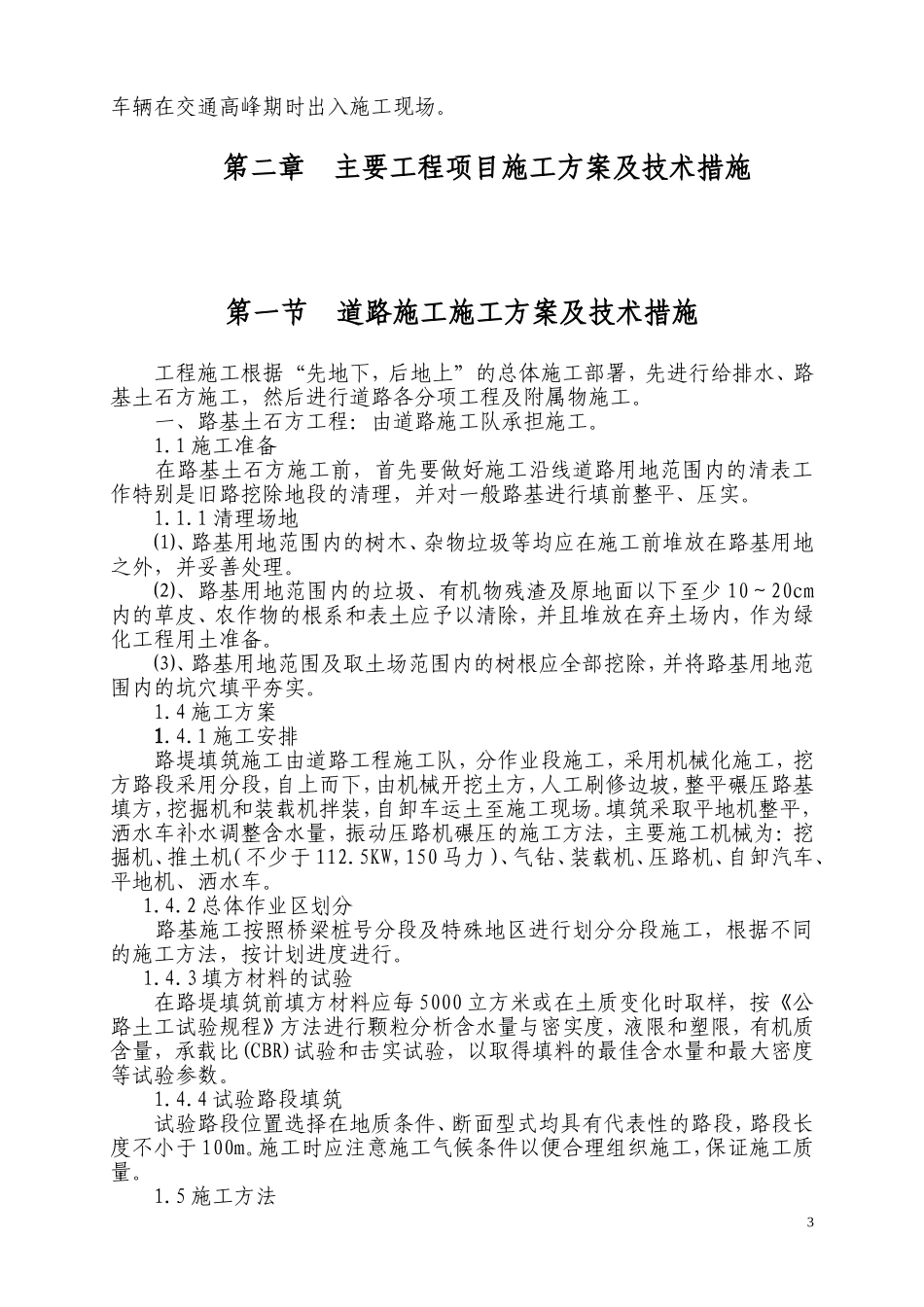 乡镇道路升级改造工程施工组织设计(DOC46页)_第3页