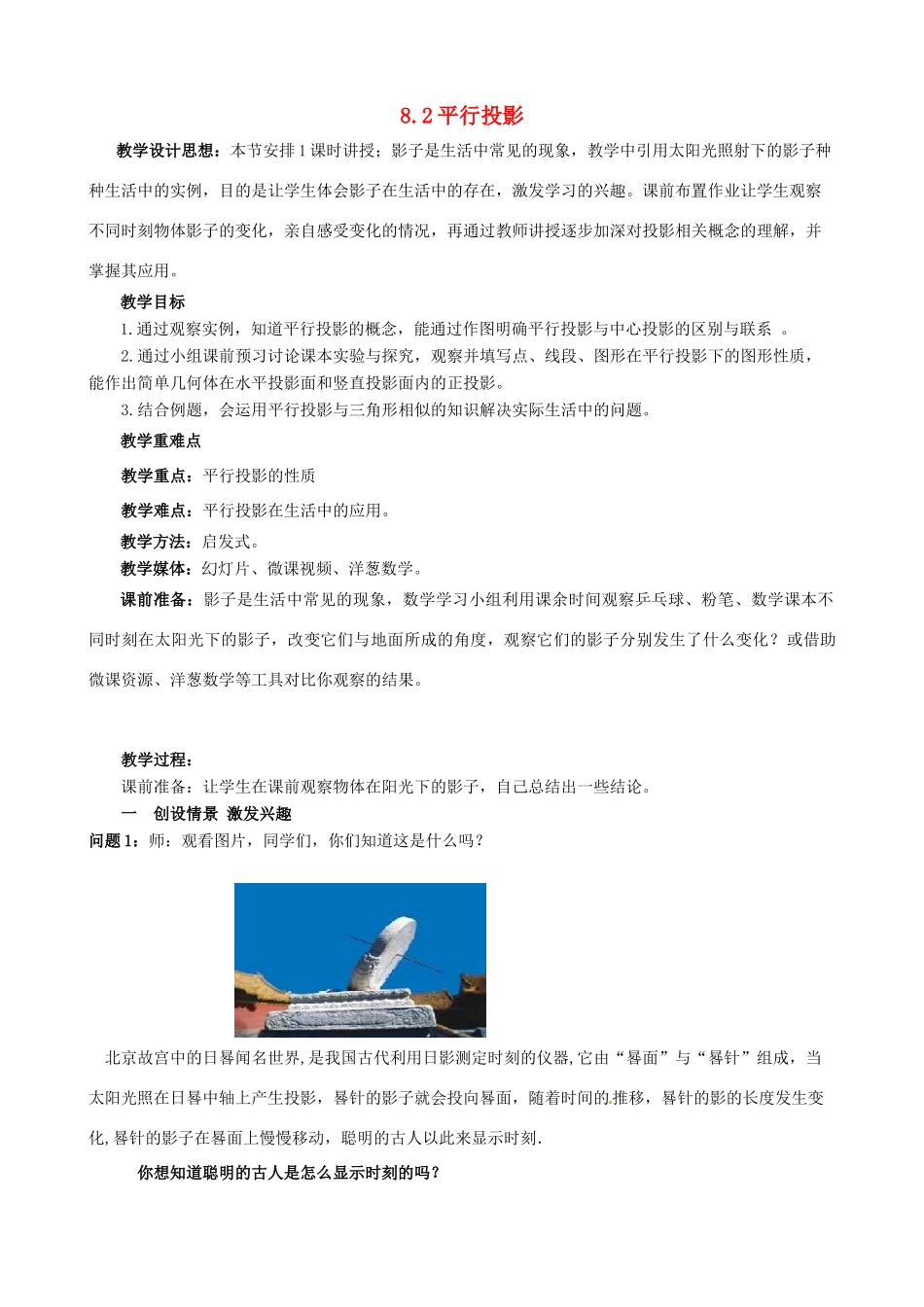 九年级数学下册 8.2 平行投影教案 （新版）青岛版-（新版）青岛版初中九年级下册数学教案_第1页