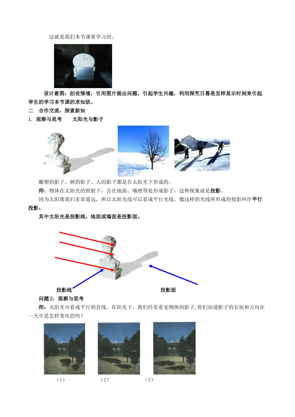 九年级数学下册 8.2 平行投影教案 （新版）青岛版-（新版）青岛版初中九年级下册数学教案_第2页