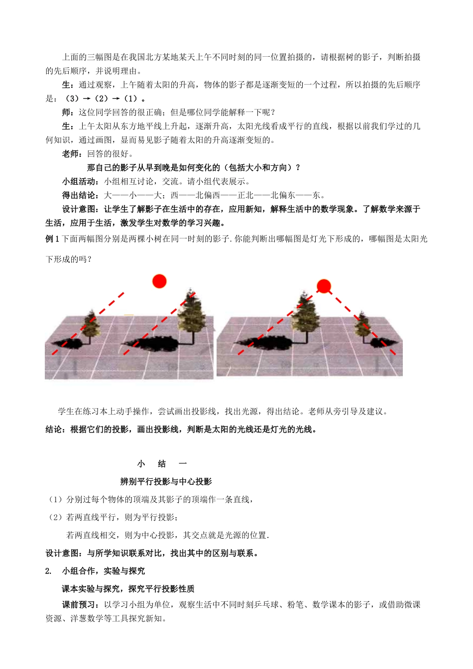 九年级数学下册 8.2 平行投影教案 （新版）青岛版-（新版）青岛版初中九年级下册数学教案_第3页