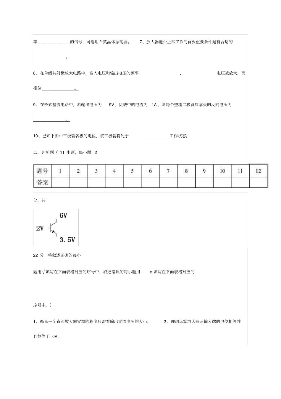 中职电子技术基础单元测试题_第2页