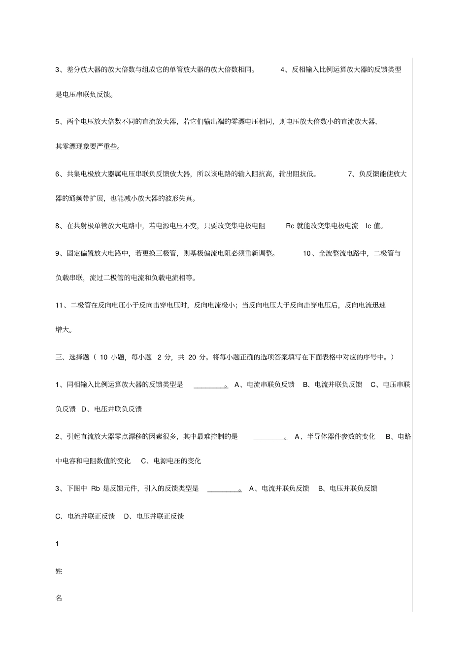 中职电子技术基础单元测试题_第3页