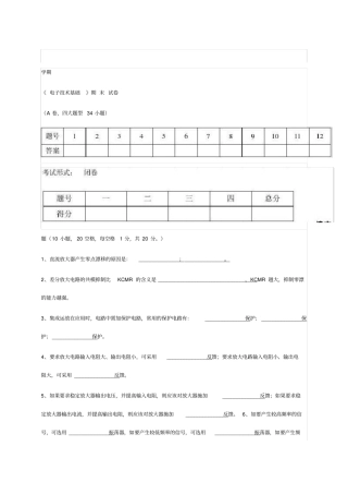中职电子技术基础单元测试题