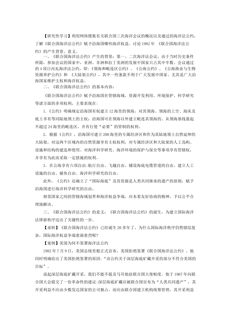 高中地理 第六章 海洋权益 6.4 建立国际海洋新秩序教案 湘教版选修2-湘教版高二选修2地理教案_第2页