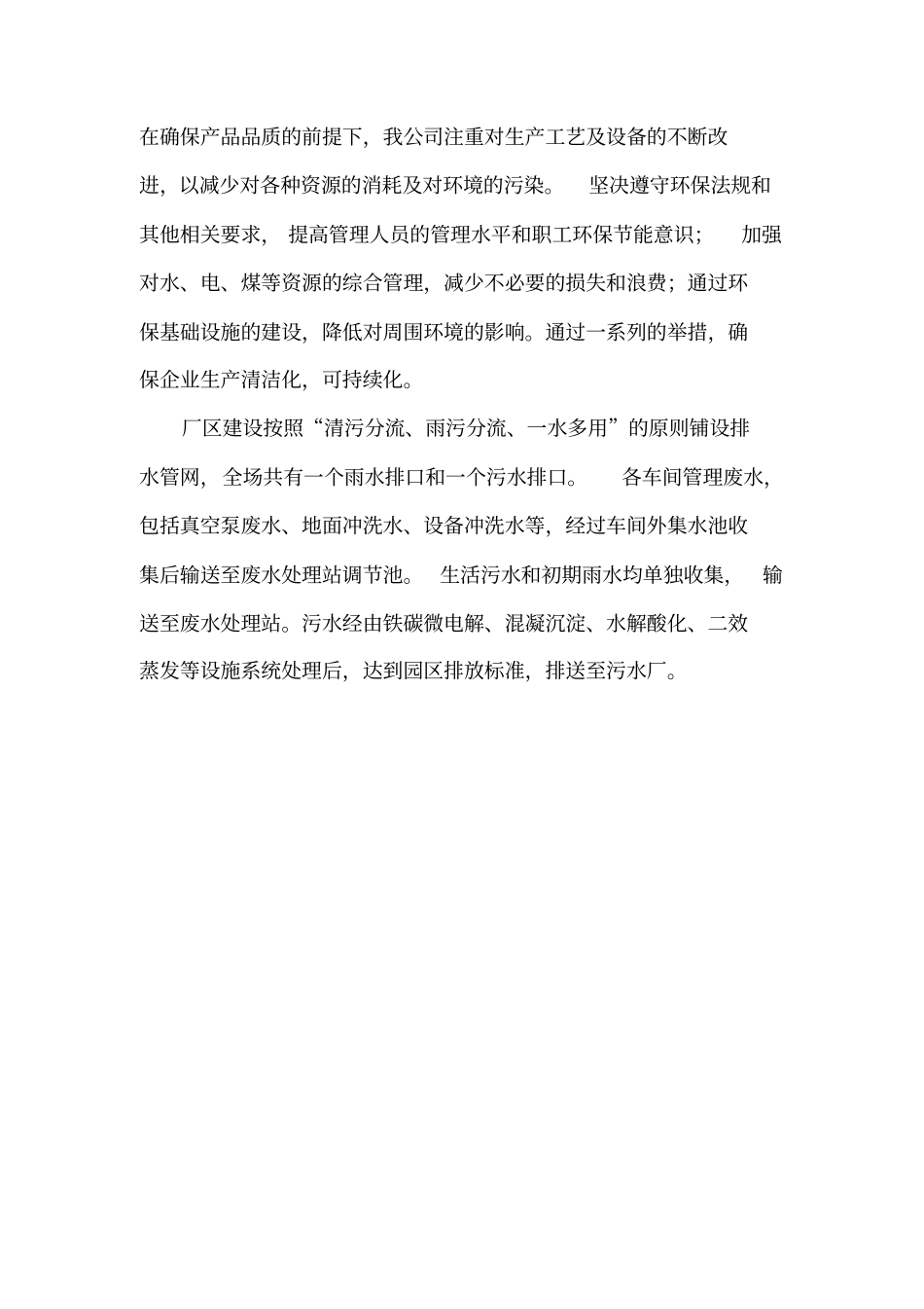 创建省级节水型企业_第3页