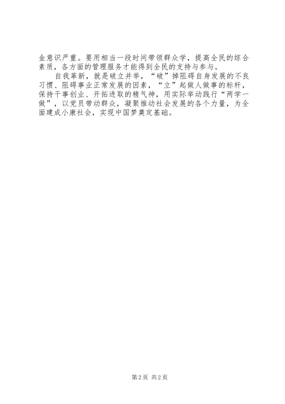 《党的自我革新》观后感：为自我革新上牢制度之锁_第2页