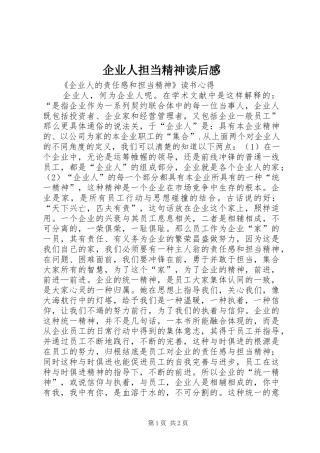 企业人担当精神读后感