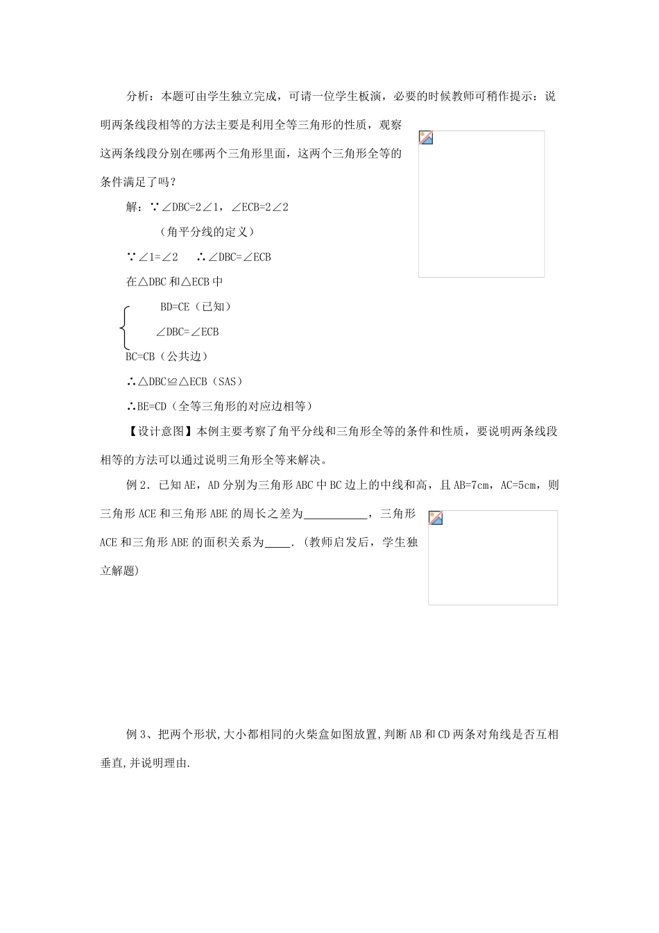 七年级数学下：第一章三角形的初步认识复习教案浙教版_第3页