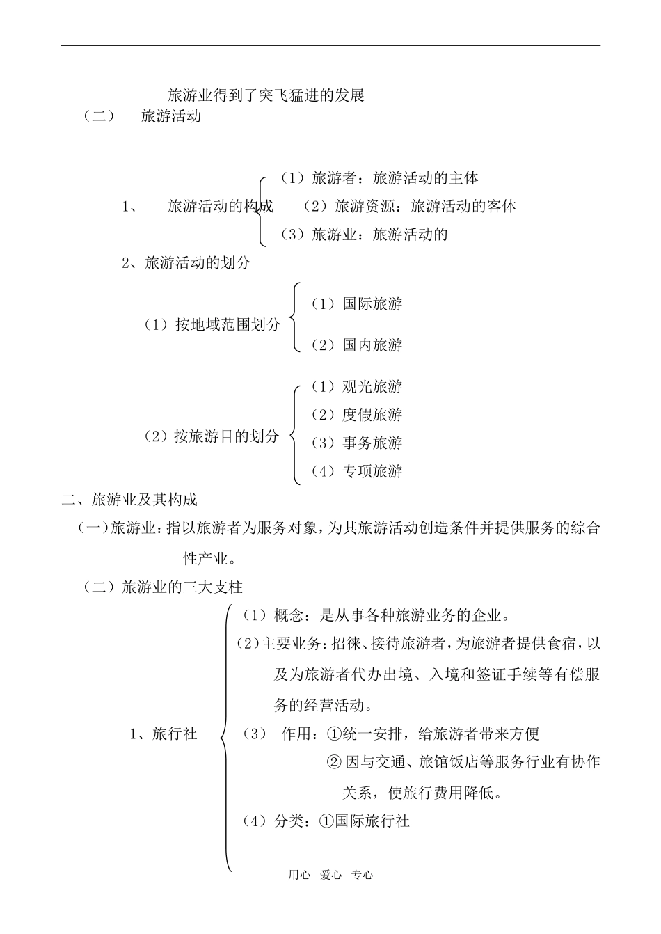 高中地理长盛不衰的“朝阳产业”教案鲁教版选修4_第2页