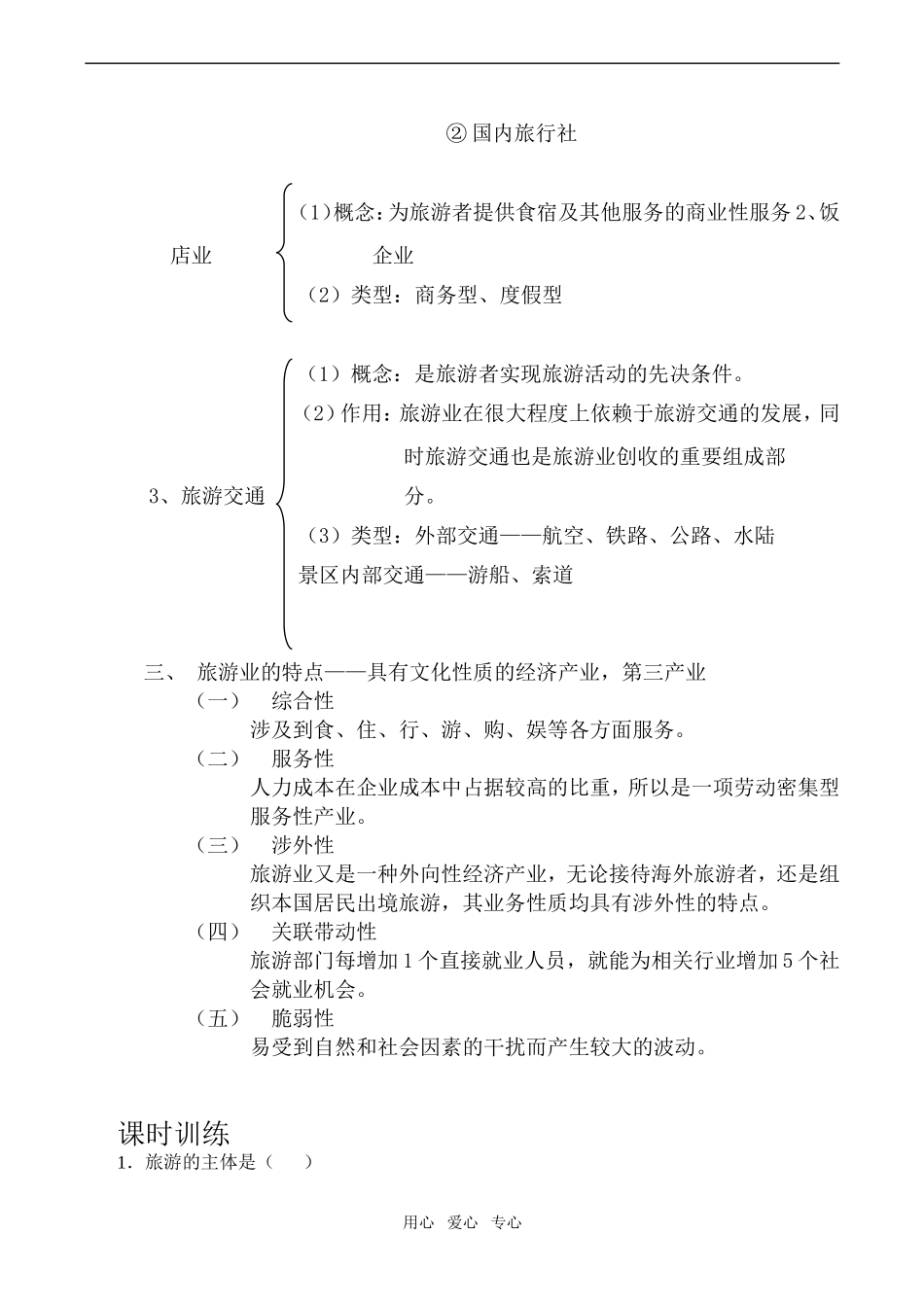 高中地理长盛不衰的“朝阳产业”教案鲁教版选修4_第3页