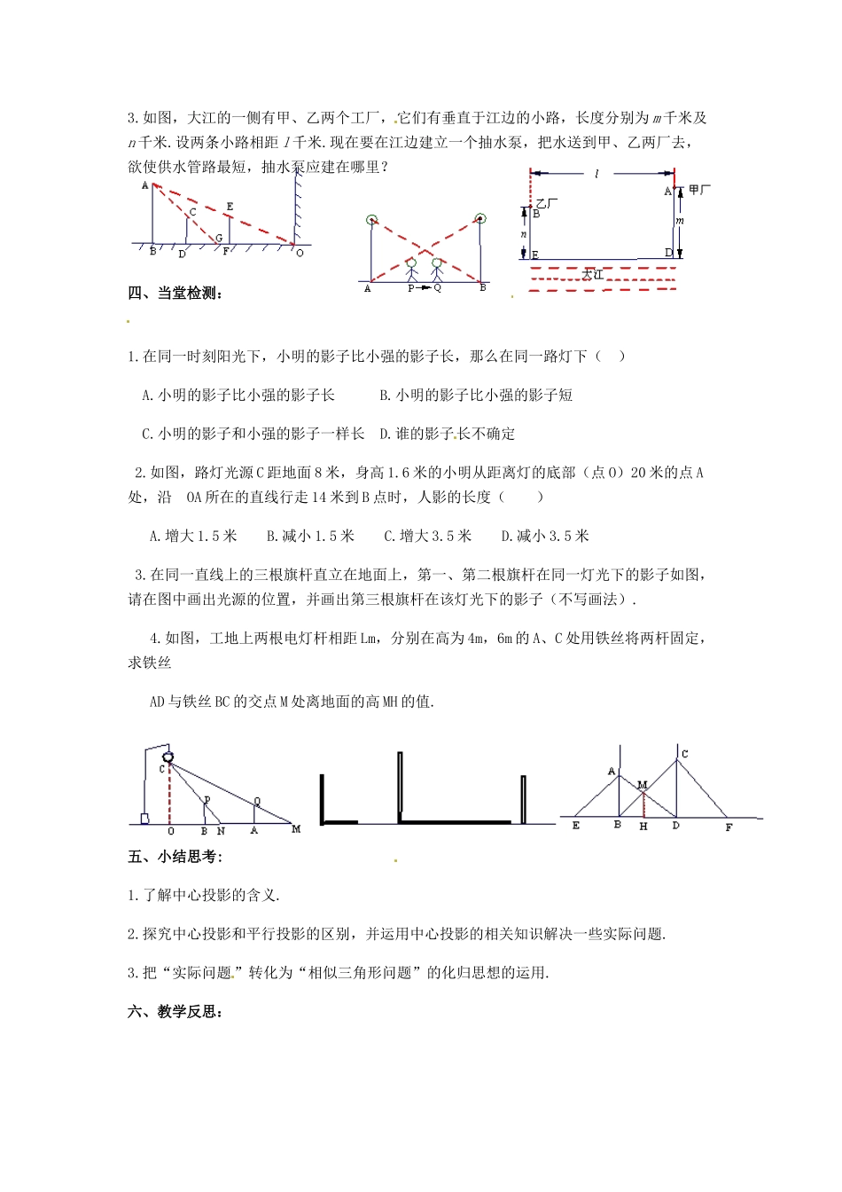 九年级数学下册 6.7 用相似三角形解决问题教案2 （新版）苏科版-（新版）苏科版初中九年级下册数学教案_第2页