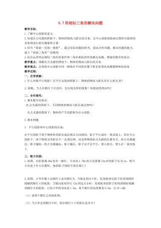 九年级数学下册 6.7 用相似三角形解决问题教案2 （新版）苏科版-（新版）苏科版初中九年级下册数学教案