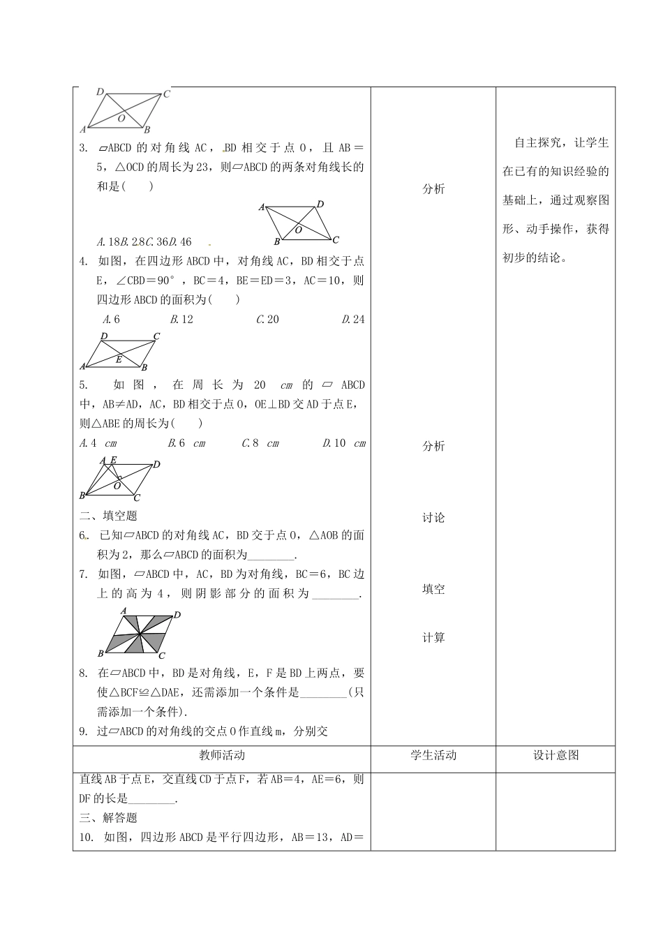 内蒙古呼和浩特市赛罕区八年级数学下册 18 平行四边形 18.1 平行四边形 18.1.1 平行四边形的性质（2）（第3课时）教案 （新版）新人教版-（新版）新人教版初中八年级下册数学教案_第2页