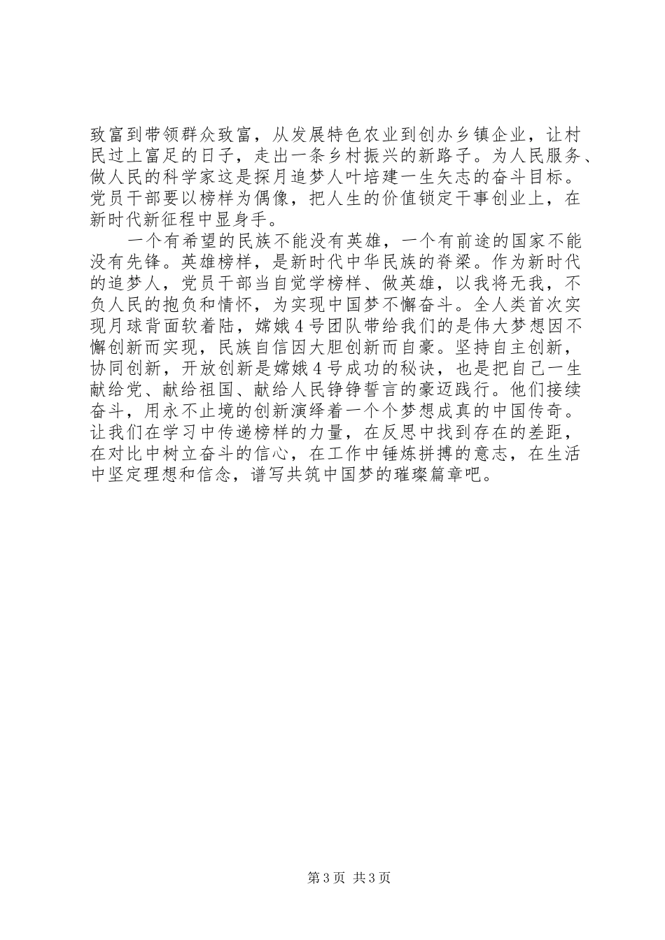 学习观看《榜样4》观后感心得体会_第3页