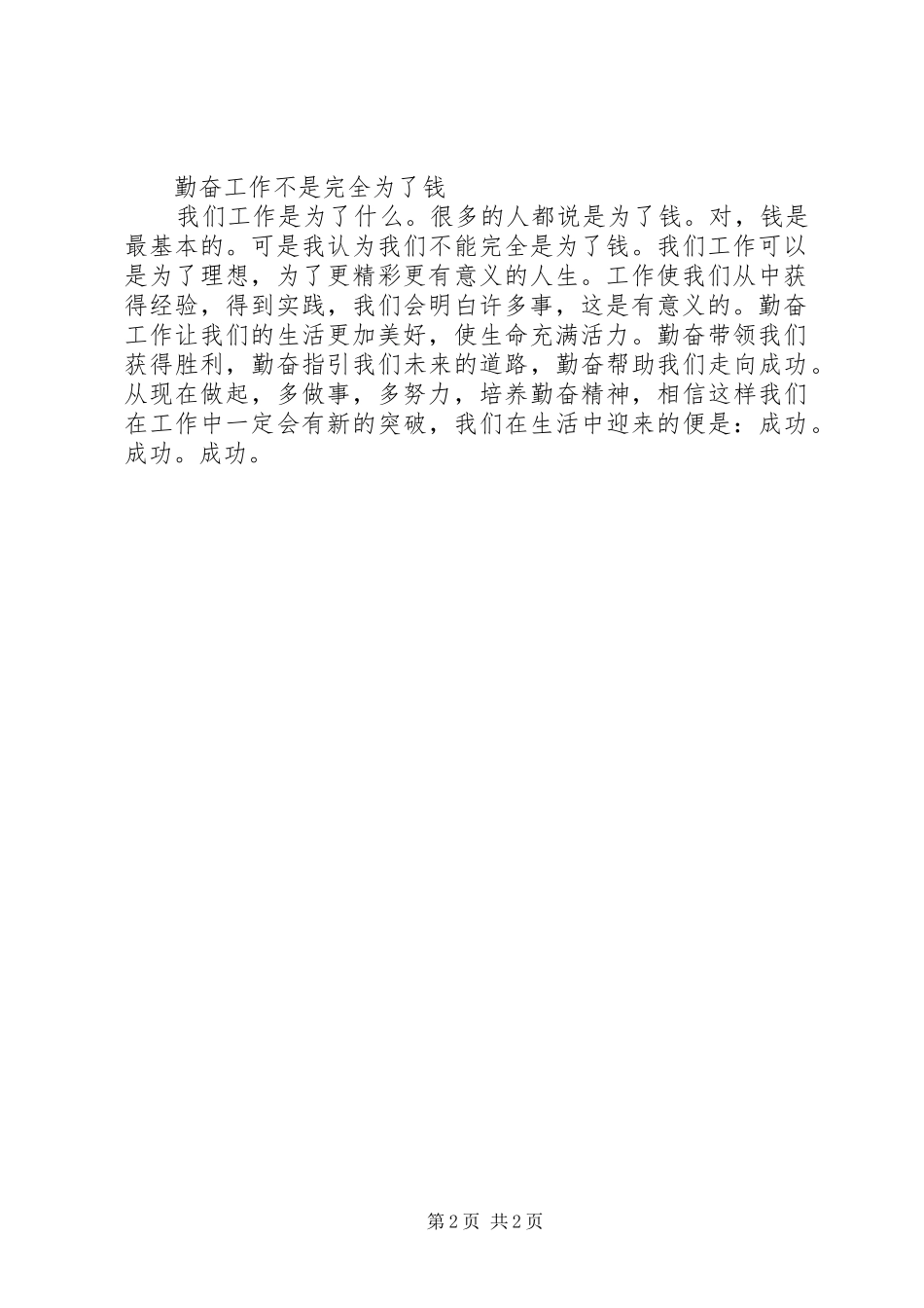 工作要有好人品读后感_第2页