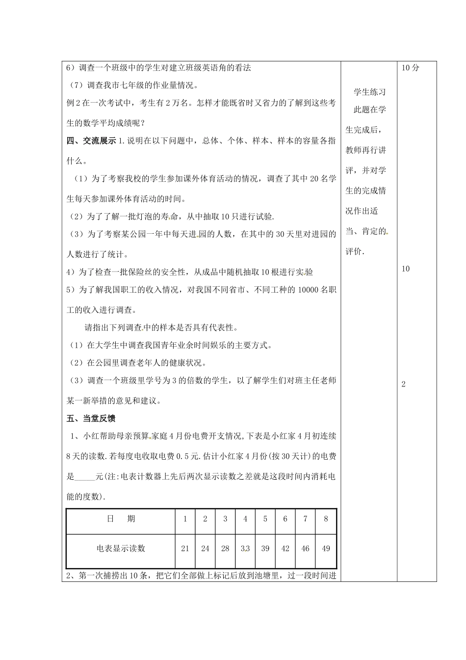 山东省滨州市邹平实验中学七年级数学下册《10.1.2统计调查（2）》教案 人教新课标版_第2页