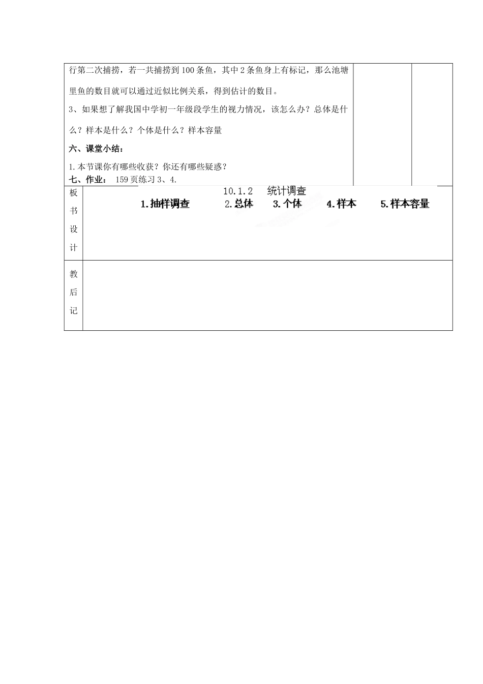 山东省滨州市邹平实验中学七年级数学下册《10.1.2统计调查（2）》教案 人教新课标版_第3页