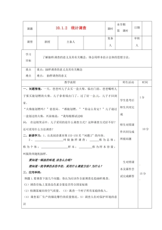 山东省滨州市邹平实验中学七年级数学下册《10.1.2统计调查（2）》教案 人教新课标版