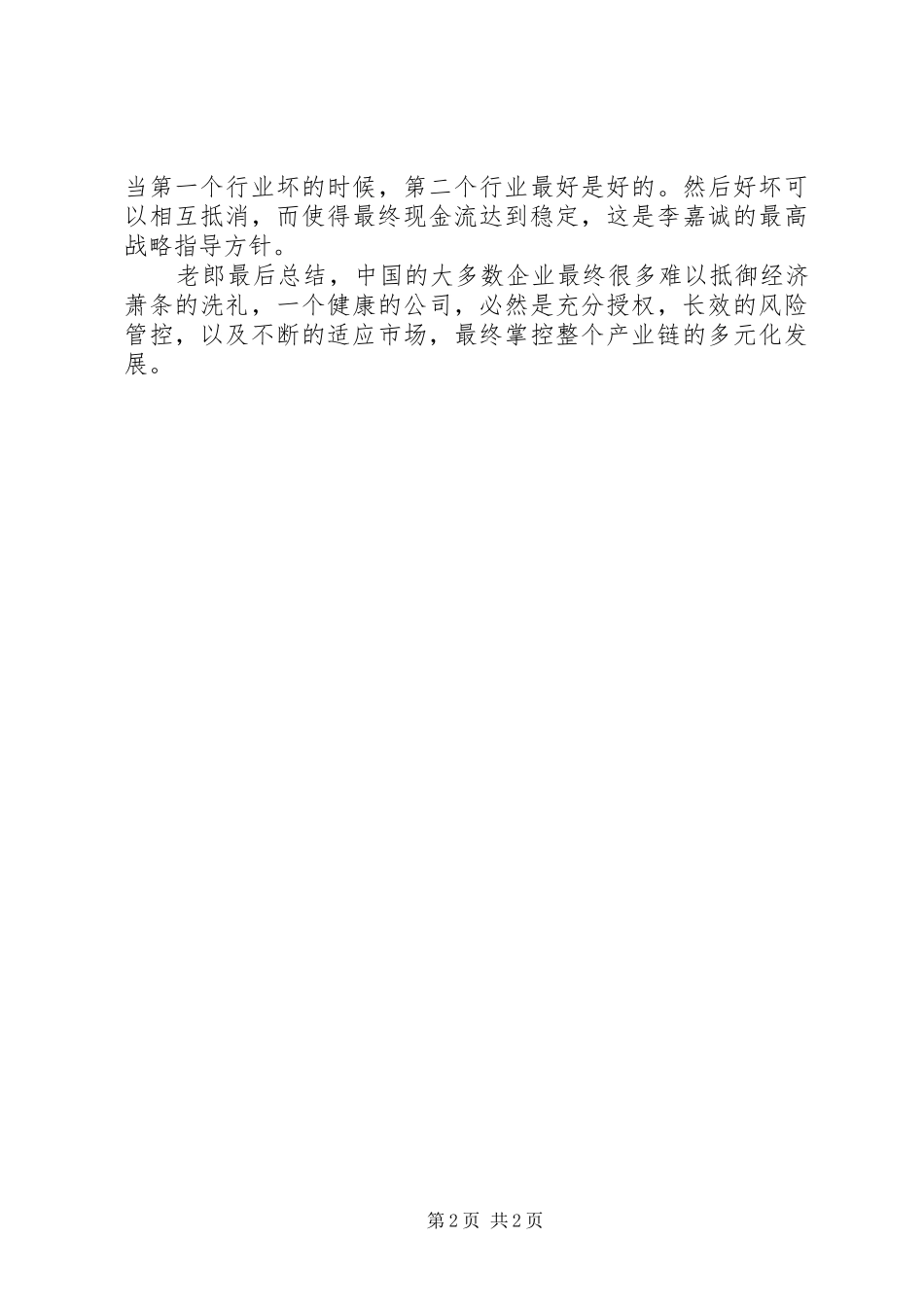 《郎咸平说：谁都逃不掉的经融危机》读后感_第2页