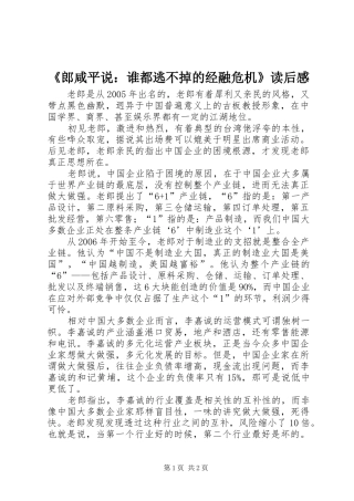 《郎咸平说：谁都逃不掉的经融危机》读后感