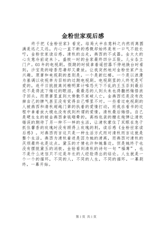 金粉世家观后感