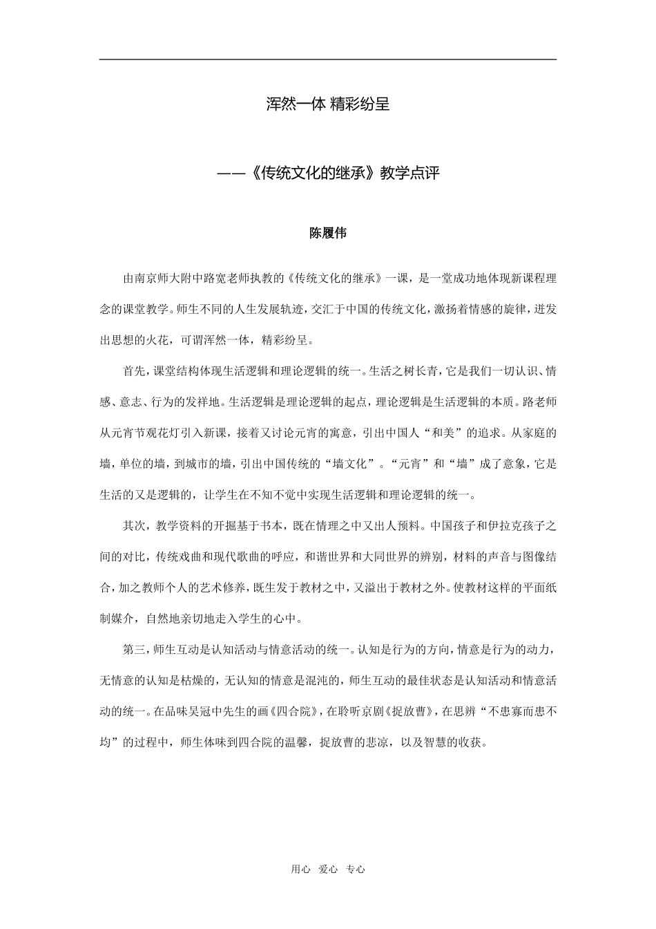 《传统文化的继承》教学设计及点评_第2页