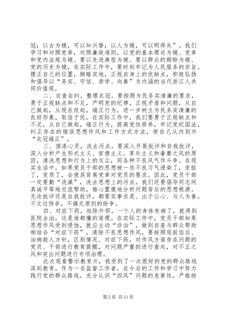 四风和迷途观后感(上传版)_第2页