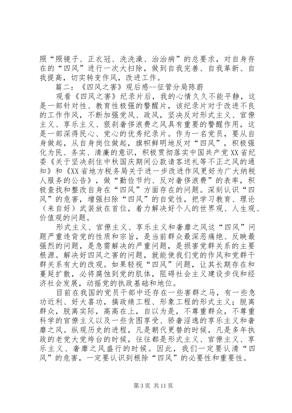 四风和迷途观后感(上传版)_第3页
