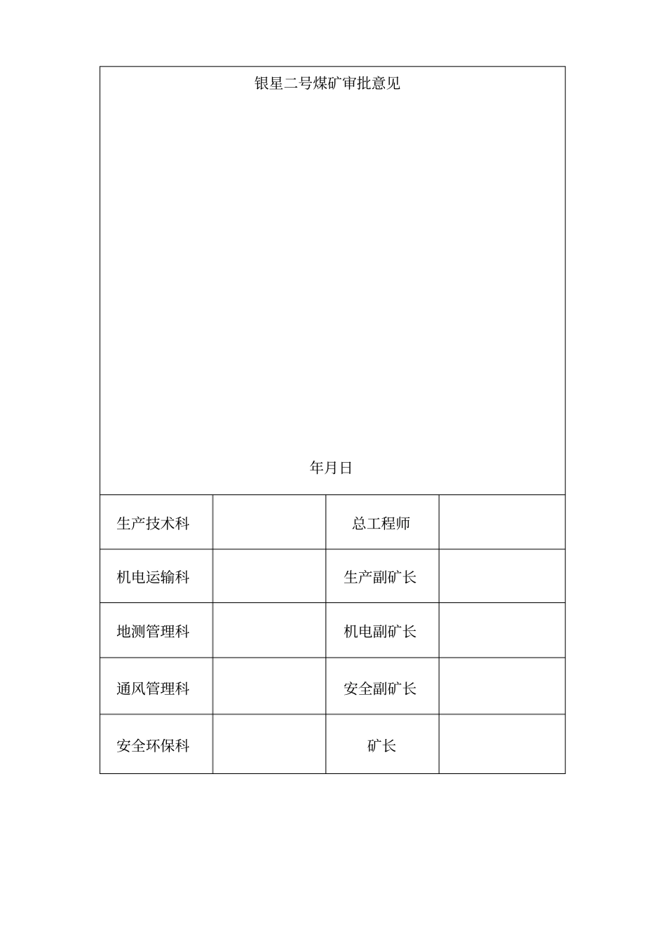 安装EBZ160综掘机安全技术措施_第3页