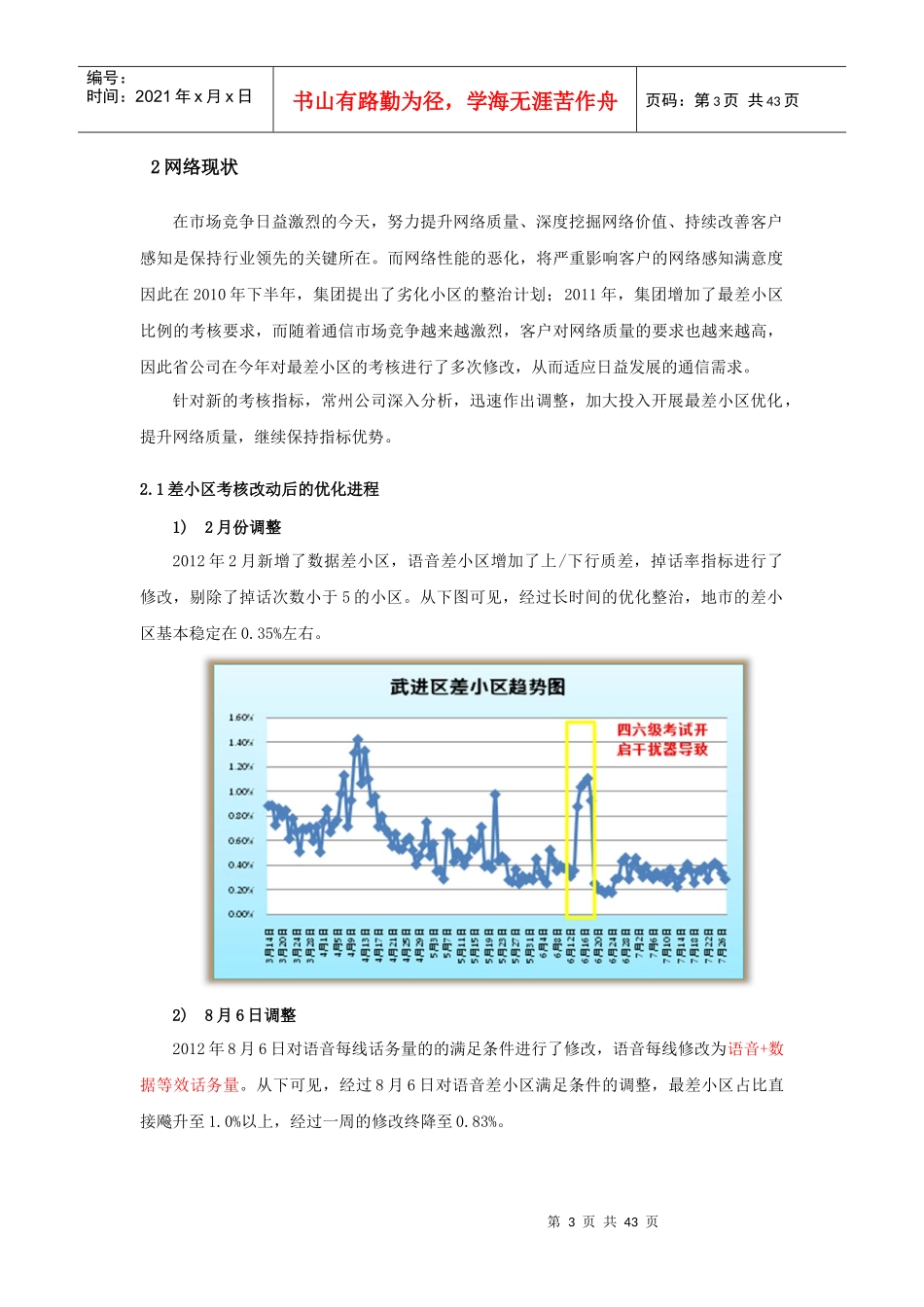 上下行质量差小区处理方案_第3页